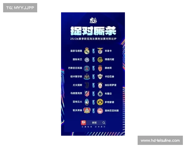 2026年欧冠淘汰赛附加赛抽签揭晓：皇马再战本菲卡，巴黎遭遇法甲内战